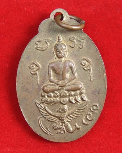 เหรียญ ล.พ.ปาน วัดบางนมโค สร้างวัดเขาสะพานนาค ปี 2502 พิมพ์ทรงครุฑ สวย ราคาถูก