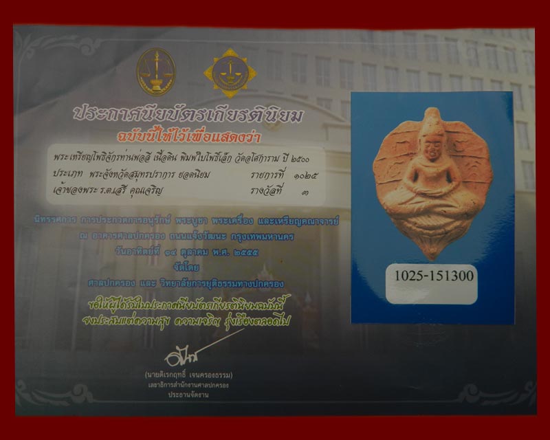 หลวงพ่อลีใบโพธิ์เล็กเนื้อดินปี2500