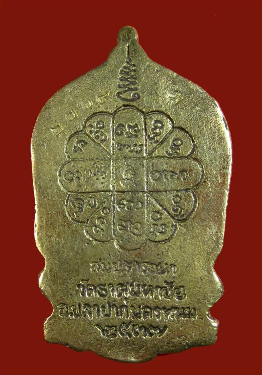 เหรียญหล่อนั่งพานสมปรารถนา ปี 37 หลวงปู่คำพันธ์ โฆษปัญโญ วัดธาตุมหาชัย