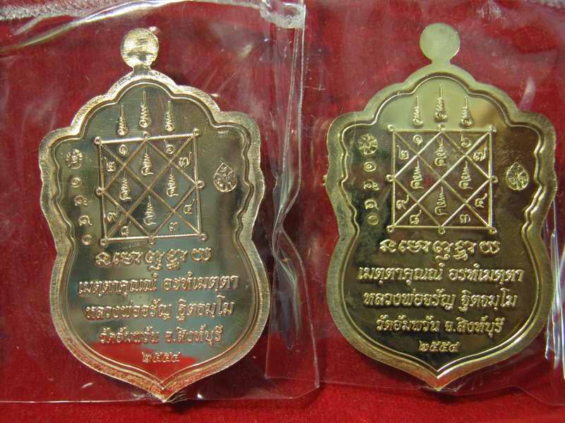 เหรียญใบเสมาเศรษฐี ใหญ่ หลวงพ่อจรัญ เนื้อทองแดงเบอร์+เนื้อทองเทวฤทธิ์...เบอร์เหมือนกัน1540