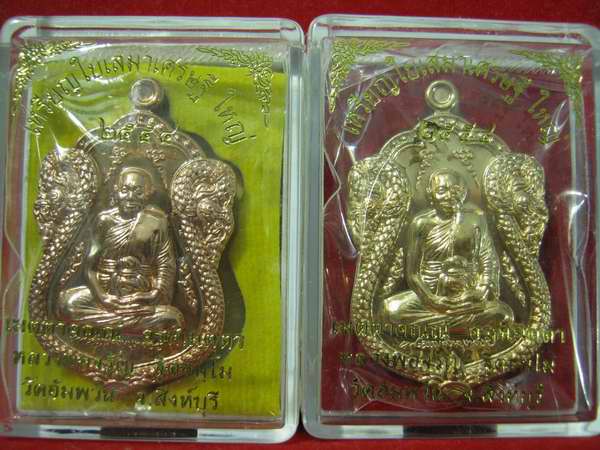 เหรียญใบเสมาเศรษฐี ใหญ่ หลวงพ่อจรัญ เนื้อทองแดงเบอร์+เนื้อทองเทวฤทธิ์...เบอร์เหมือนกัน1540