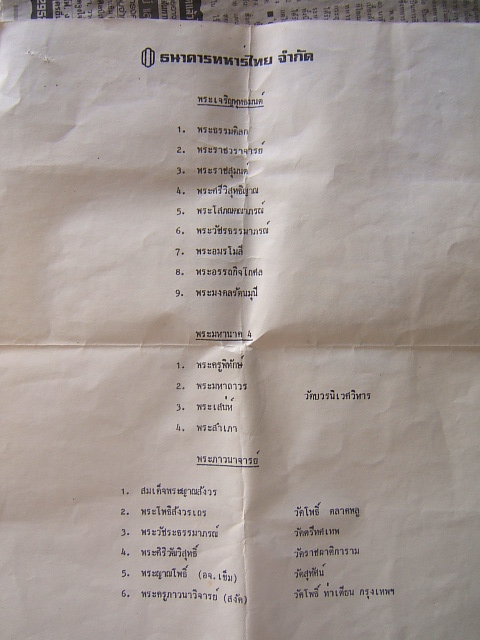 พระกริ่งไพรีพินาศ ธนาคารทหารไทย ปี30 องค์ที่ 2 กล่องเดิม