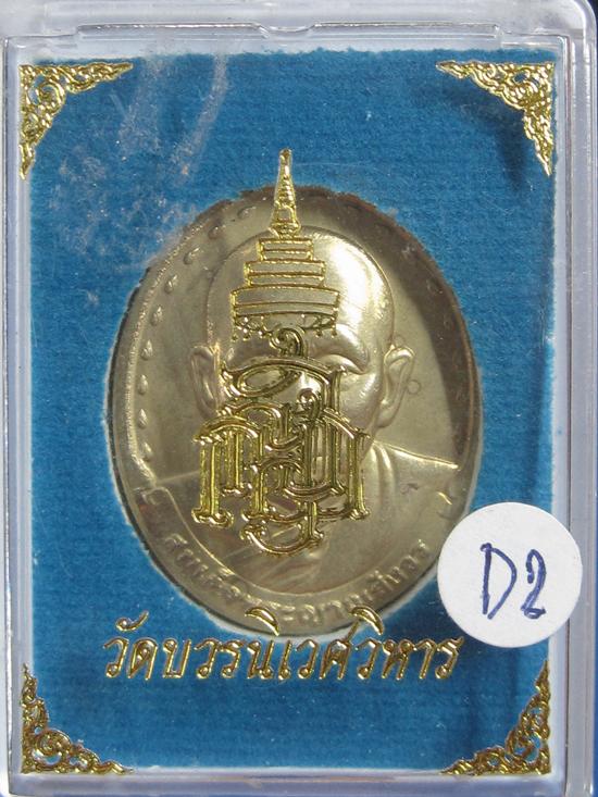 สมเด็จพระญาณสังวร สมเด็จพระสังฆราช รุ่น2 วัดบวรฯ ปี29 กล่องเดิม.....D2