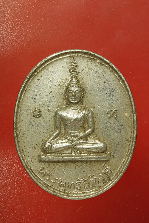 เหรียญพระพุทธสิหิงค์ หลังพระบรมธาตุ นครศรีธรรมราช ปี 17