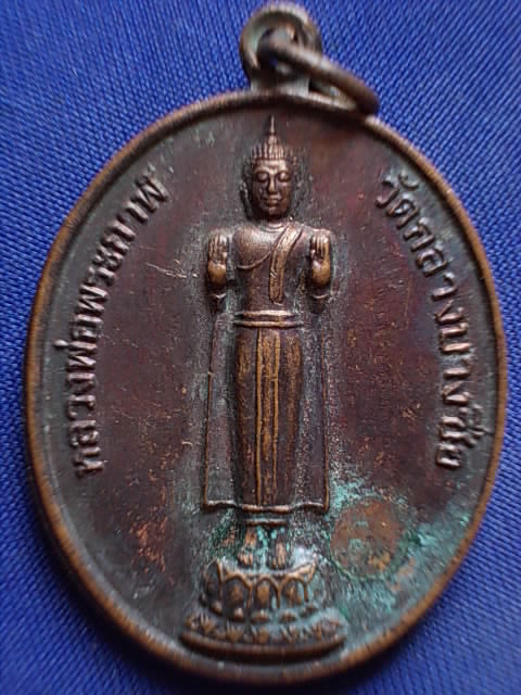 .. 20 บาท..ทุกรายการ..เหรียญหลวงพ่อพระกาฬ วัดกลางบางซื่อ นนทบุรี