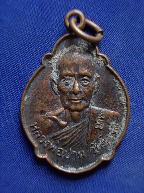 .. 20 บาท..ทุกรายการ..เหรียญหลวงพ่อปาน วัดโบสถ์ หลังหลวงพ่อสุรินทร์