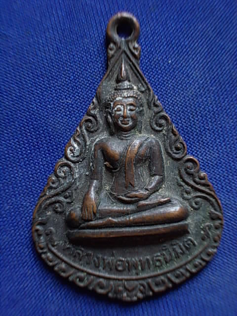 .. 20 บาท..ทุกรายการ..เหรียญหลวงพ่อพุทธนิมิต วัดศิริพงษ์ธรรมนิมิต บางเขน กรุงเทพฯ