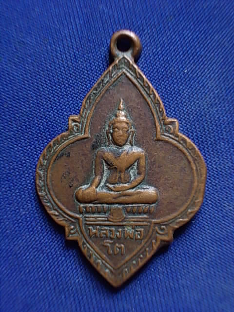 .. 20 บาท..ทุกรายการ..เหรียญหลวงพ่อโต วัดบัวทอง จ.ปทุมธานี เหรียญเก่า
