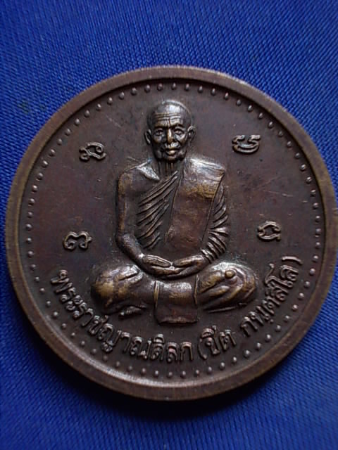.. 20 บาท..ทุกรายการ..เหรียญพระพุทธ หลังหลวงพ่อชิต วัดถ้ำเขาเต่า