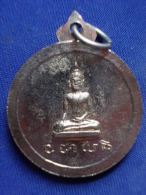 .. 20 บาท..ทุกรายการ..เหรียญพระอธิการเฉลิม รังสิโย วัดโบสถ์อินทราราม หลังพระพุทธ