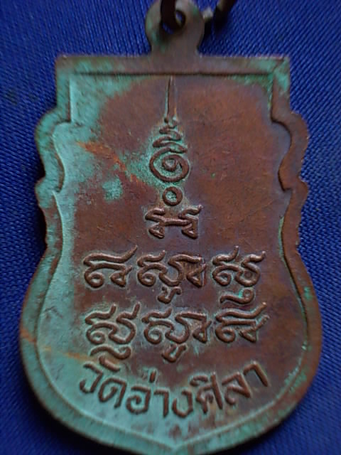 .. 20 บาท..ทุกรายการ..เหรียญหลวงพ่อพูลทรัพย์ วัดอ่างศิลา จ.ชลบุรี