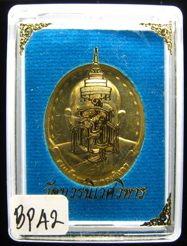 **เหรียญรุ่น 2 สมเด็จญาณฯ วัดบวรฯ ปี 29 สวยๆ เคาะเดียวแดง**BP42