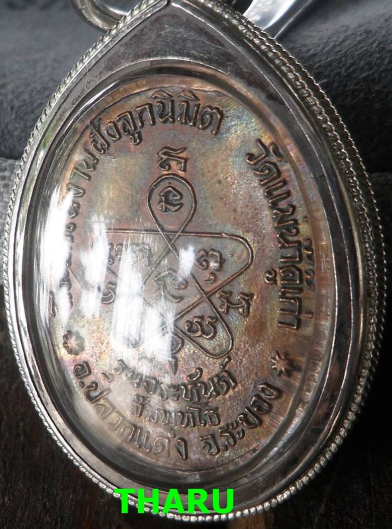 เหรียญหลวงปู่ทิม วัดแม่น้ำคู้ ปี18 บล็อควงเดือน นิยม เลี่ยมเงินกันน้ำพร้อมใช้ 