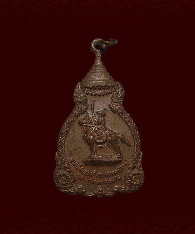 เหรียญสมเด็จพระเจ้าตากสินมหาราช ปี พ.ศ.2521
