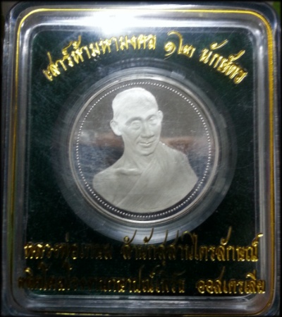 หลวงพ่อเกษม เขมโก 12 นักษัตร เนื้อเงินขัดเงา ขาวๆใสๆ ปี2537