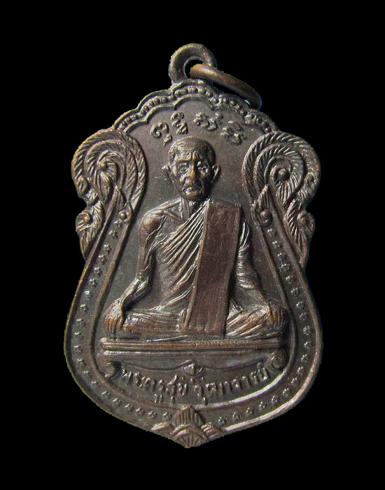 เหรียญ หลวงพ่อสุข (พระครูสุขวุฒาจารย์)วัดบางลี่ ลพบุรี ออกปี19.เริ่ม20บาท/.(05/เม.ย--58)