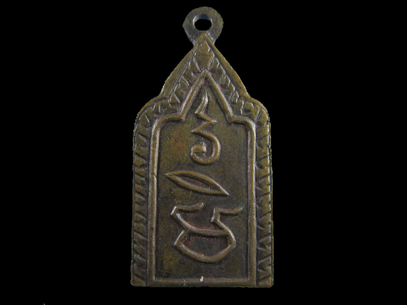 เหรียญปั้ม หลวงพ่อทา วัดพะเนียงแตก ไม่ทราบรุ่นครับ(พระหนา).เริ่ม20บาท/.(05/เม.ย--69)