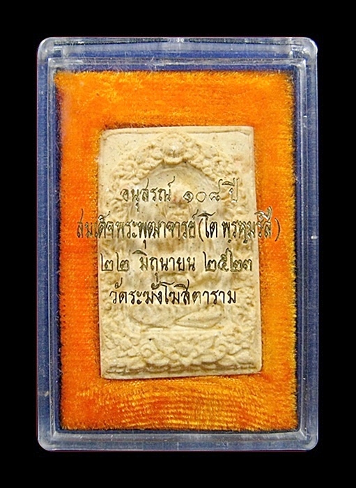 รูปเหมือนสมเด็จโต วัดระฆังฯ อนุสรณ์ 108 ปี องค์นี้มีพิเศษที่ ตรายาง