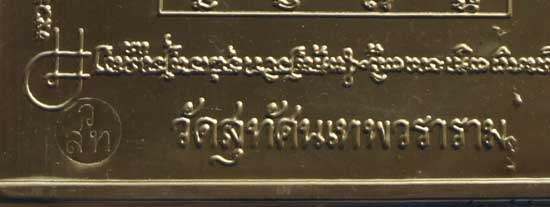 เเผ่นยันต์ ท้าวเวสสุวรรณ คุ้มครองป้องกันภัยไร้โรคา วัดสุทัศนเทพวราราม เนื้อทองเหลือง 16X10 ซม พร้อมใ