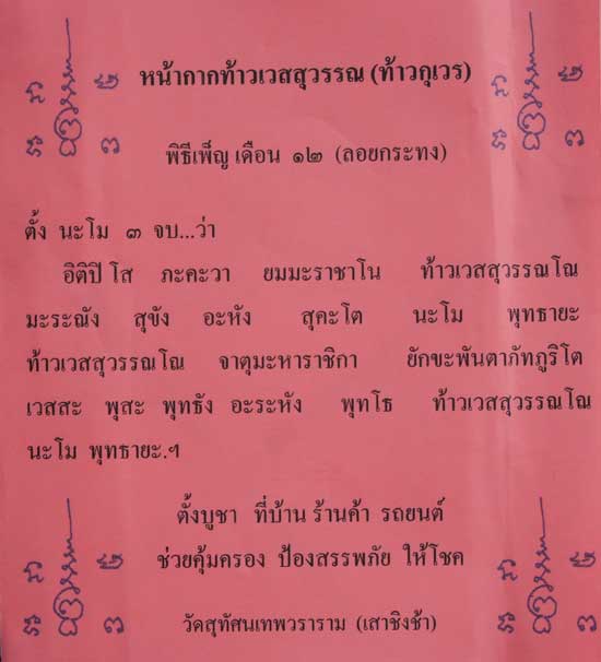 เเผ่นยันต์ ท้าวเวสสุวรรณ คุ้มครองป้องกันภัยไร้โรคา วัดสุทัศนเทพวราราม เนื้อทองเหลือง 16X10 ซม พร้อมใ