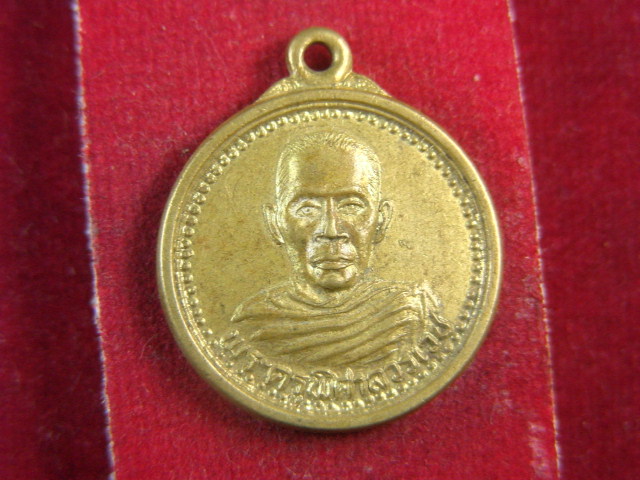 "จ่าสันต์" แดงเคาะเดียว/เหรียญพระครูพิศาลวรเวช  วัดหอมศีล  สมุทรปราการ