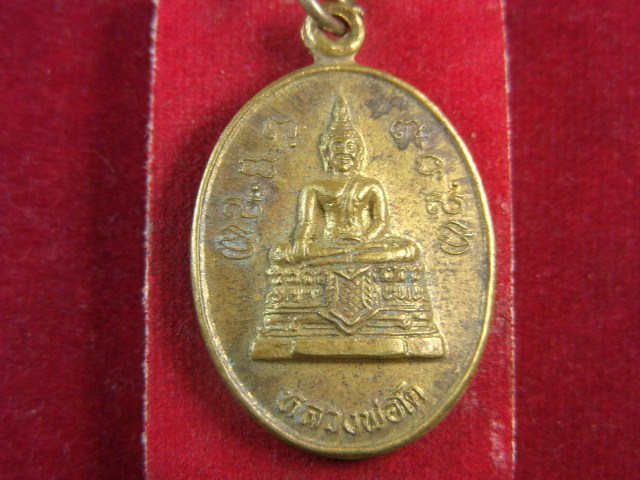 "จ่าสันต์" แดงเคาะเดียว/เหรียญหลวงพ่อโต หลังหลวงพ่อธง  วัดไทรโสภณ  อยุธยา