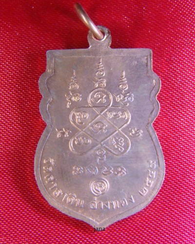 เหรียญเสมาหลวงพ่อทรง วัดศาลาดิน จ.อ่างทอง ปี ๒๕๔๙