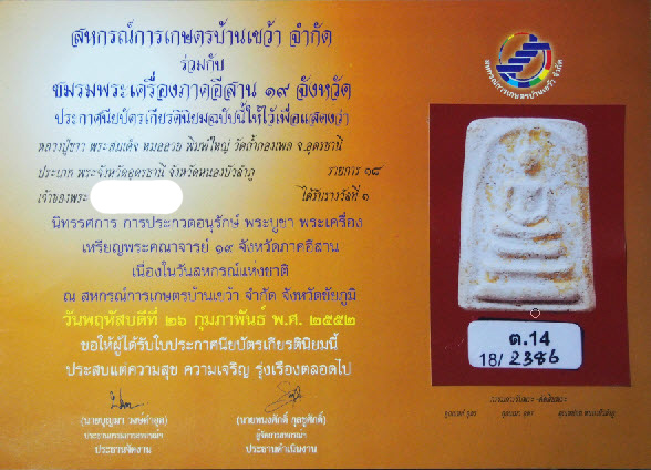 พระสมเด็จหลวงปู่ขาว อนาลโย พิมพ์ใหญ่ หมออวย ปี 2513