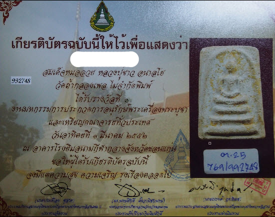 พระสมเด็จหลวงปู่ขาว อนาลโย พิมพ์ใหญ่ หมออวย ปี 2513