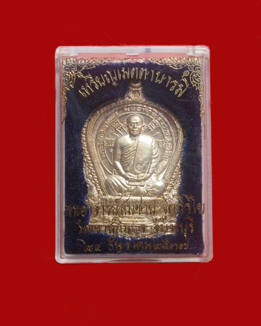 เหรียญนั่งพาน หลวงพ่อสมชาย วัดเขาสุกิม จันทบุรี รุ่นเมตตาบารมี เนื้อเงิน กรรมการ หมายเลข ๓๐