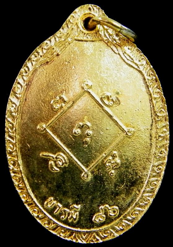 เหรียญหลวงพ่อห้อม อมโร วัดคูหาสุวรรณ สุโขทัย เนื้อกะหลั่ย สร้างปี 2537 ครบ ๘๖ ปี