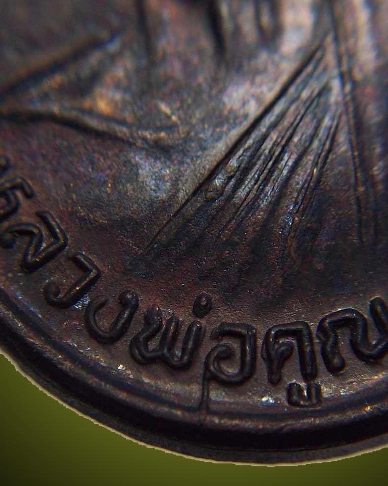 _/\_โดนเป็นแดง......เหรียญรับเสด็จ อ แตก บล็อคนิยม (B12)