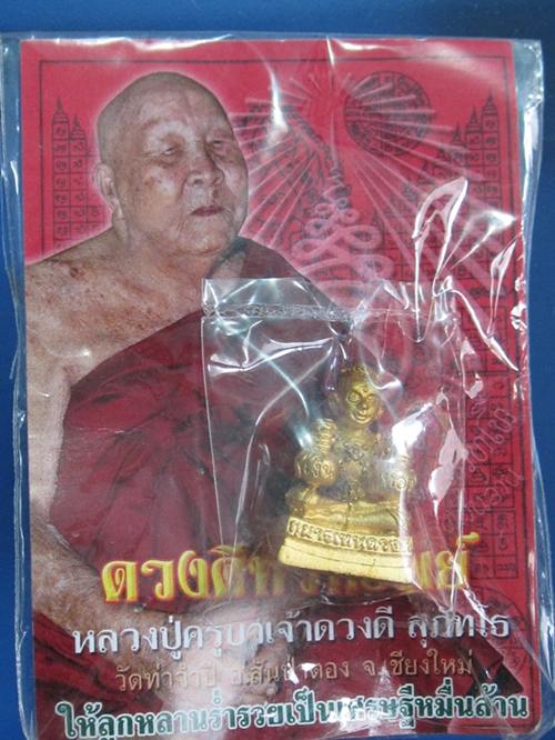 กุมาทอง ห้อยคอ ครูบาดวงดี รุ่น ดวงดีทวีทรัพย์ ซองเดิม 