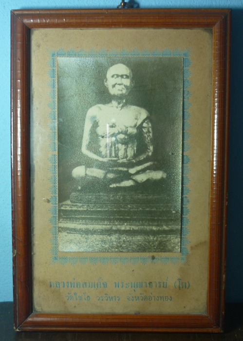 รูปภาพขาวดำ สมเด็จโต วัดไชโย วรวิหาร จ.อ่างทอง 