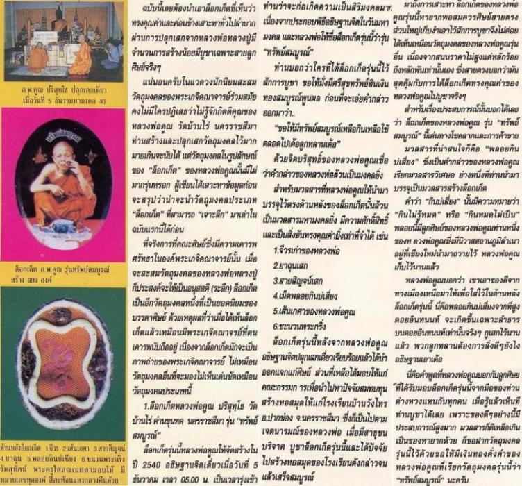 ของหายาก เคาะเดียว!! ล็อกเก็ตหลวงพ่อคูณ รุ่นทรัพย์สมบูรณ์ หมายเลข ๖๖๒