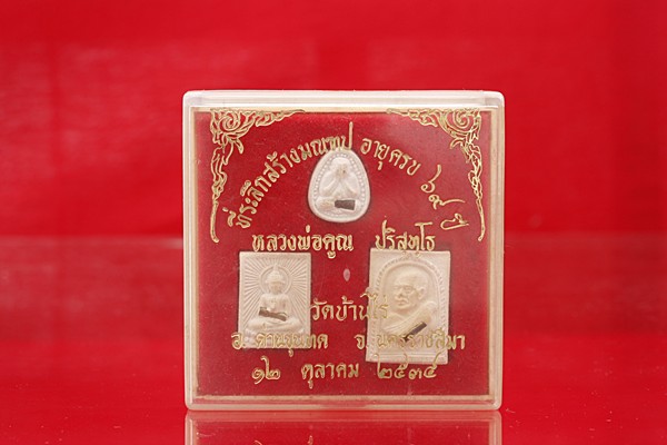 พระชุดหลวงพ่อคูณ วัดบ้านไร่ ที่ระลึกสร้างมณฑป ปี 34