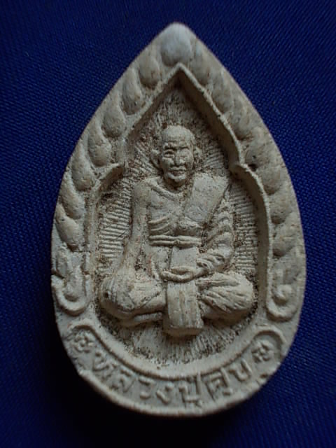 .. 20 บาท..ทุกรายการ..หลวงปู่ศุข พระครูปลัดเล็ก เนื้อผง