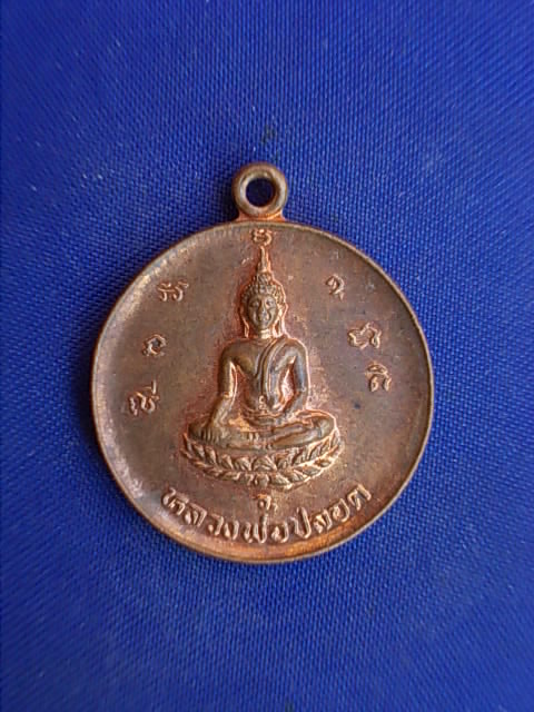.. 20 บาท..ทุกรายการ..เหรียญหลวงพ่อปลอด วัดบ้านชุ้ง ปี 39
