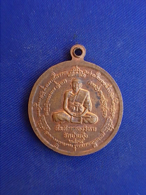 .. 20 บาท..ทุกรายการ..เหรียญหลวงพ่อปลอด วัดบ้านชุ้ง ปี 39