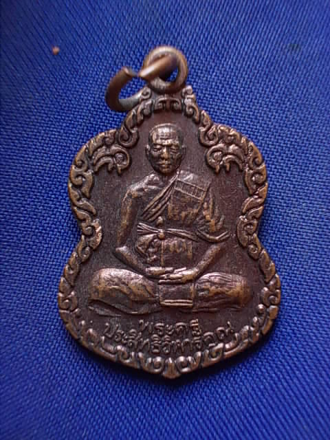 .. 20 บาท..ทุกรายการ..เหรียญพระครูประสิทธิวิหารคุณ หลังรอยพระพุทธบาท วัดมุจลินทสราราม จ.สระบุรี