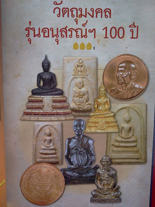 หนังสือ พระสมเด็จ วัดระฆัง 100 ปี ฉบับมาตรฐาน หนา 210 หน้า