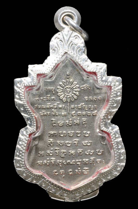 	เหรียญใบสาเก หลวงพ่อนารถ วัดศรีโลหะราษฏร์บำรุง รุ่นฉลองสมณศักดิ์ เนื้ออัลปก้า (นิยม) ปี๒๕๒๔