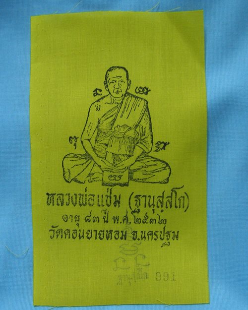 ผ้ายันต์แจกทานปี32 หลวงพ่อแช่ม วัดดอนยายหอม จ.นครปฐม [9]