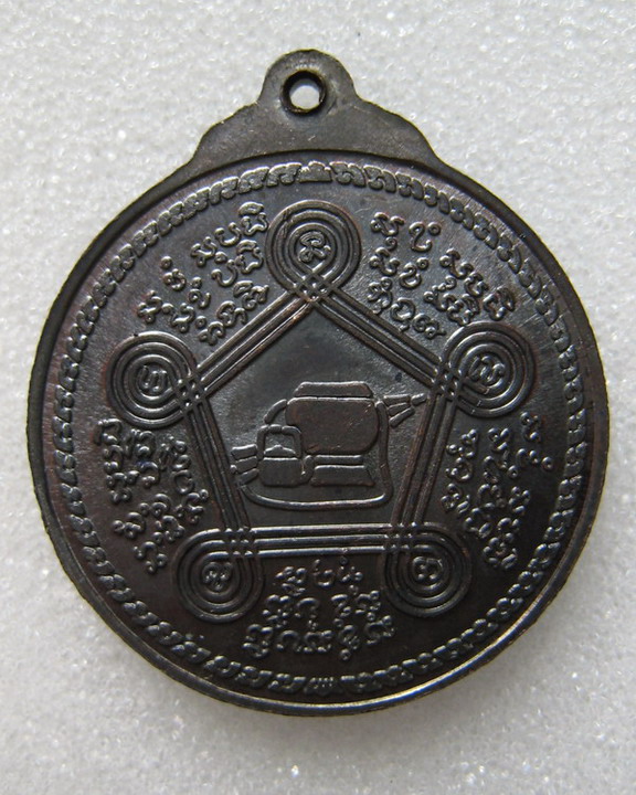 เหรียญหลวงปู่ชอบ ฐานสโม รุ่นอุดมพร ปี ๒๕๓๗ เนื้อทองแดงรมดำ (๒)