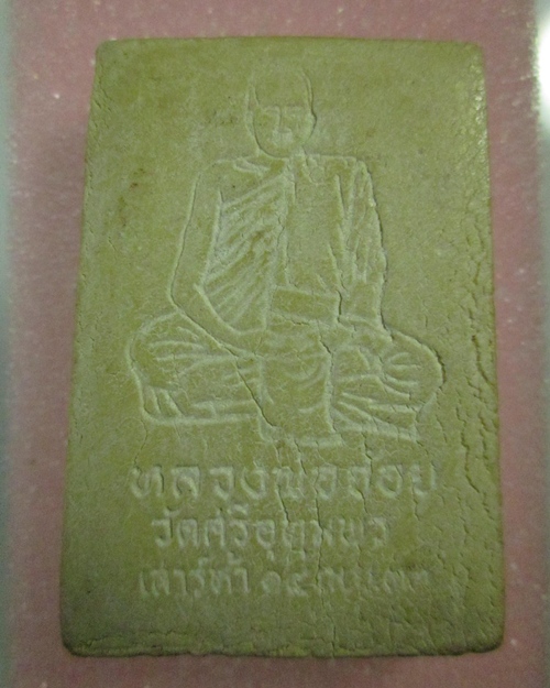 พระสมเด็จหลวงพ่อจ้อย วัดศรีอุทุมพร