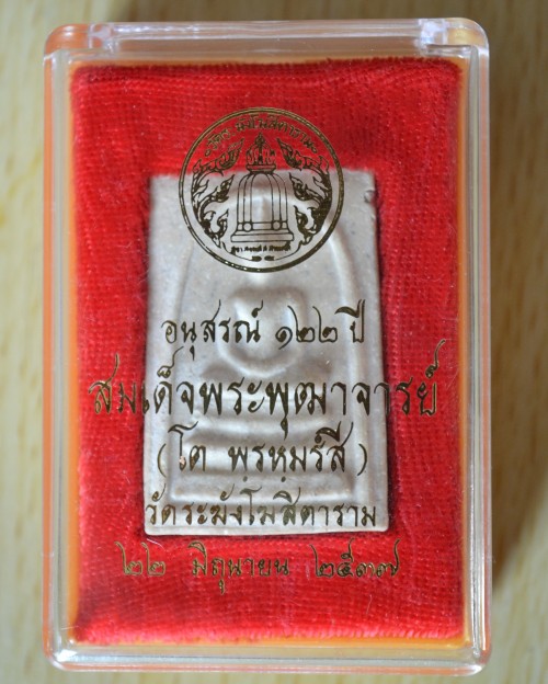 พระสมเด็จวัดระฆังโฆสิตาราม รุ่นอนุสรณ์ 122ปี เคาะเดียวครับ