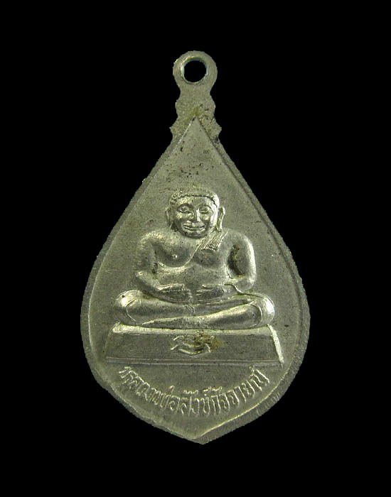 เหรียญหลวงพ่อโต/พระสังกัจจายน์ วัดมเหยงค์ จ.อยุธยา.เริ่ม20บาท/.(06/เม.ย--84)