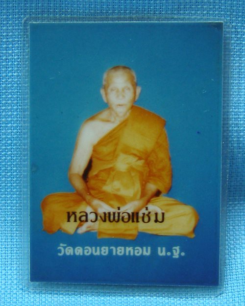 รูปถ่ายสี อายุ85ปี (1นิ้ว) ปี2534หลวงพ่อแช่ม วัดดอนยายหอม จ.นครปฐม [3]