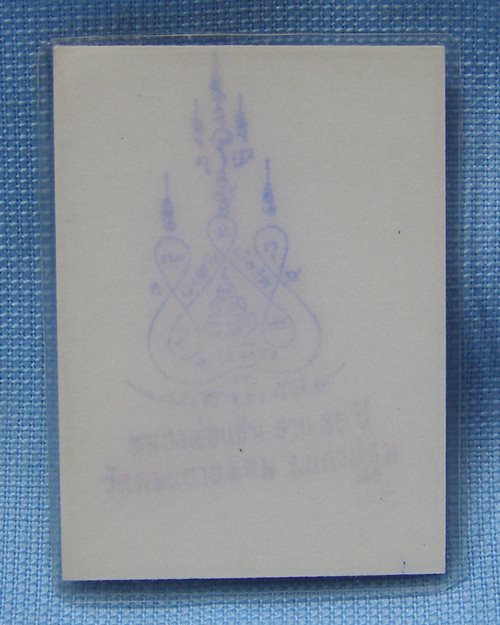 รูปถ่ายสี อายุ85ปี (1นิ้ว) ปี2534หลวงพ่อแช่ม วัดดอนยายหอม จ.นครปฐม [3]