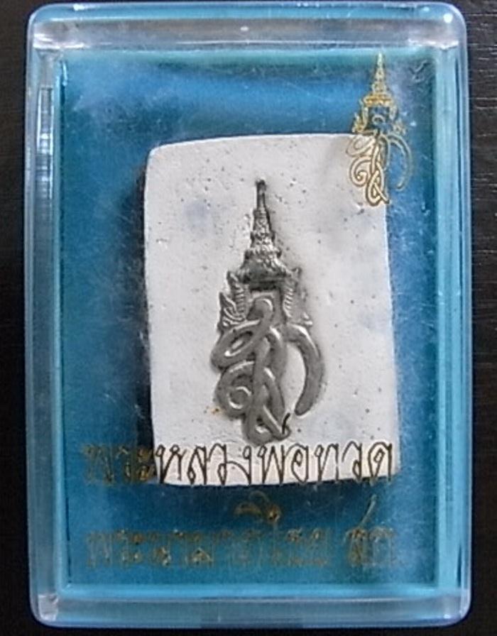 หลวงปู่ทวด วัดห้วยมงคล สก.กรรมการใหญ่ ปี 2546 เนื้อบางขุนพรหม หลังหมายเลข